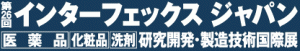 インターフェックス ジャパン