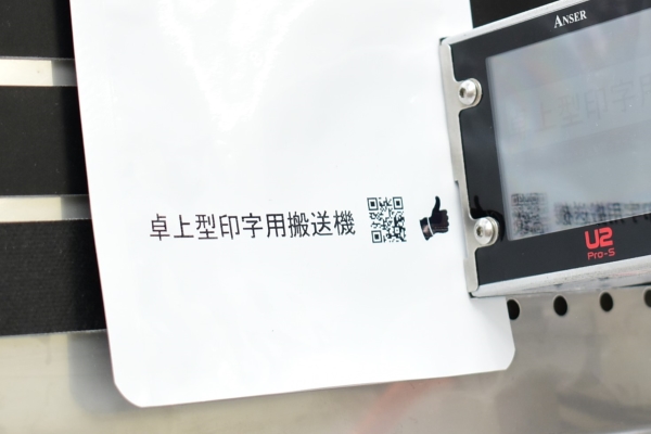 アルミパウチへ印字