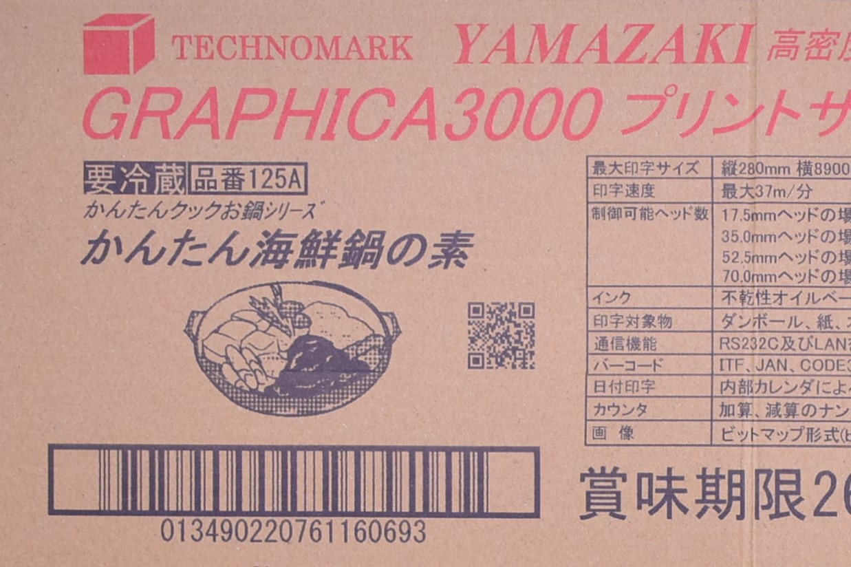 グラフィカ3000塔載