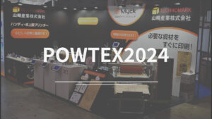 『POWTEX®2024 第25回国際粉体⼯業展 東京』出展しました